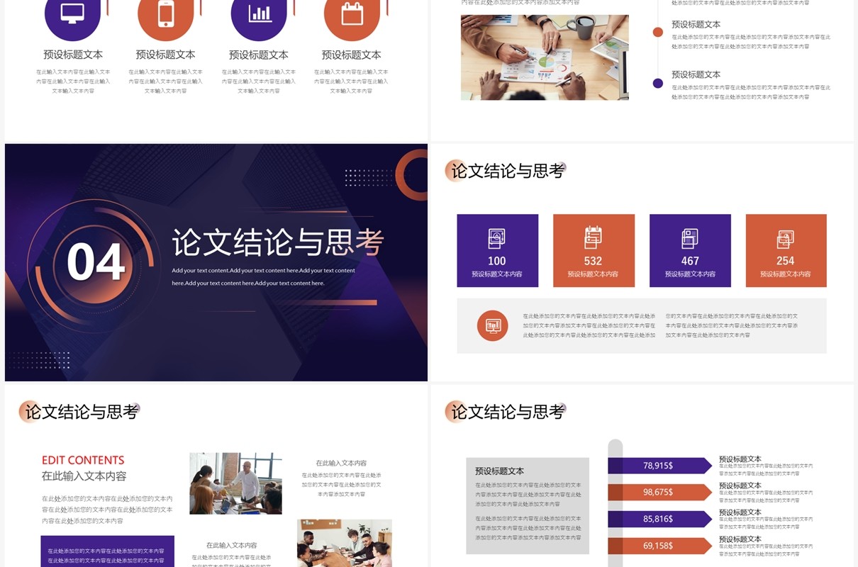 紫色视觉艺术设计专业毕业答辩PPT模板