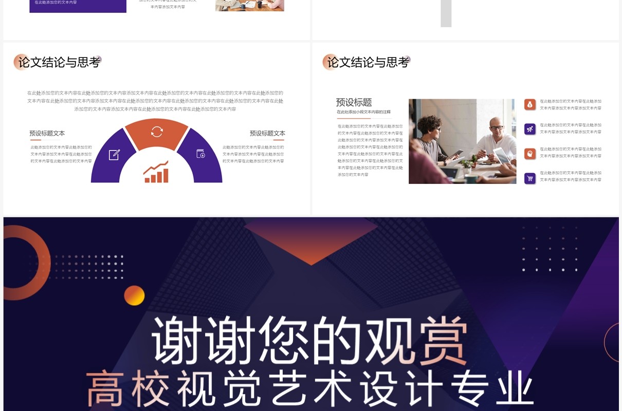 紫色视觉艺术设计专业毕业答辩PPT模板