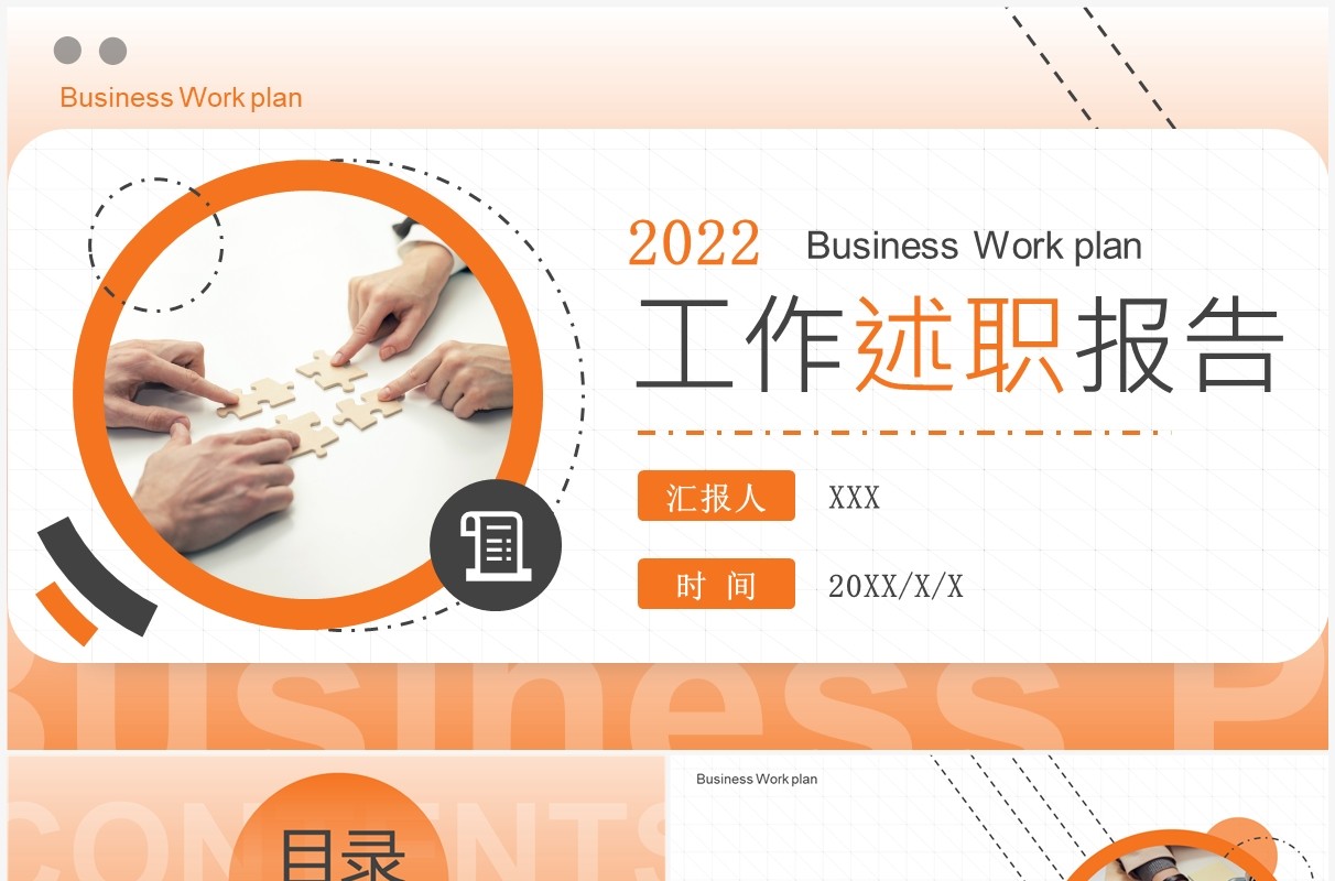 橙色渐变简约风工作述职报告PPT模版