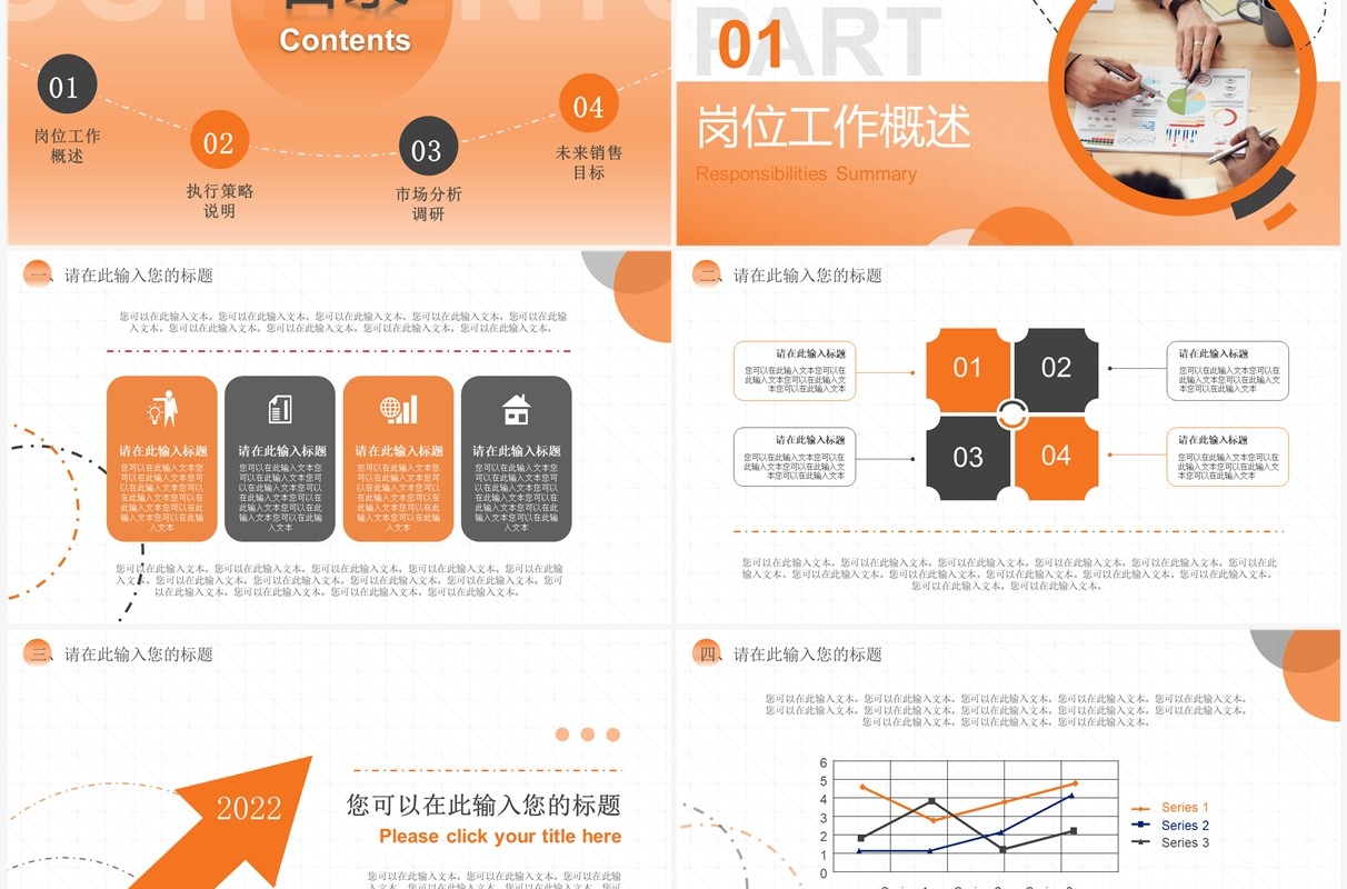 橙色渐变简约风工作述职报告PPT模版