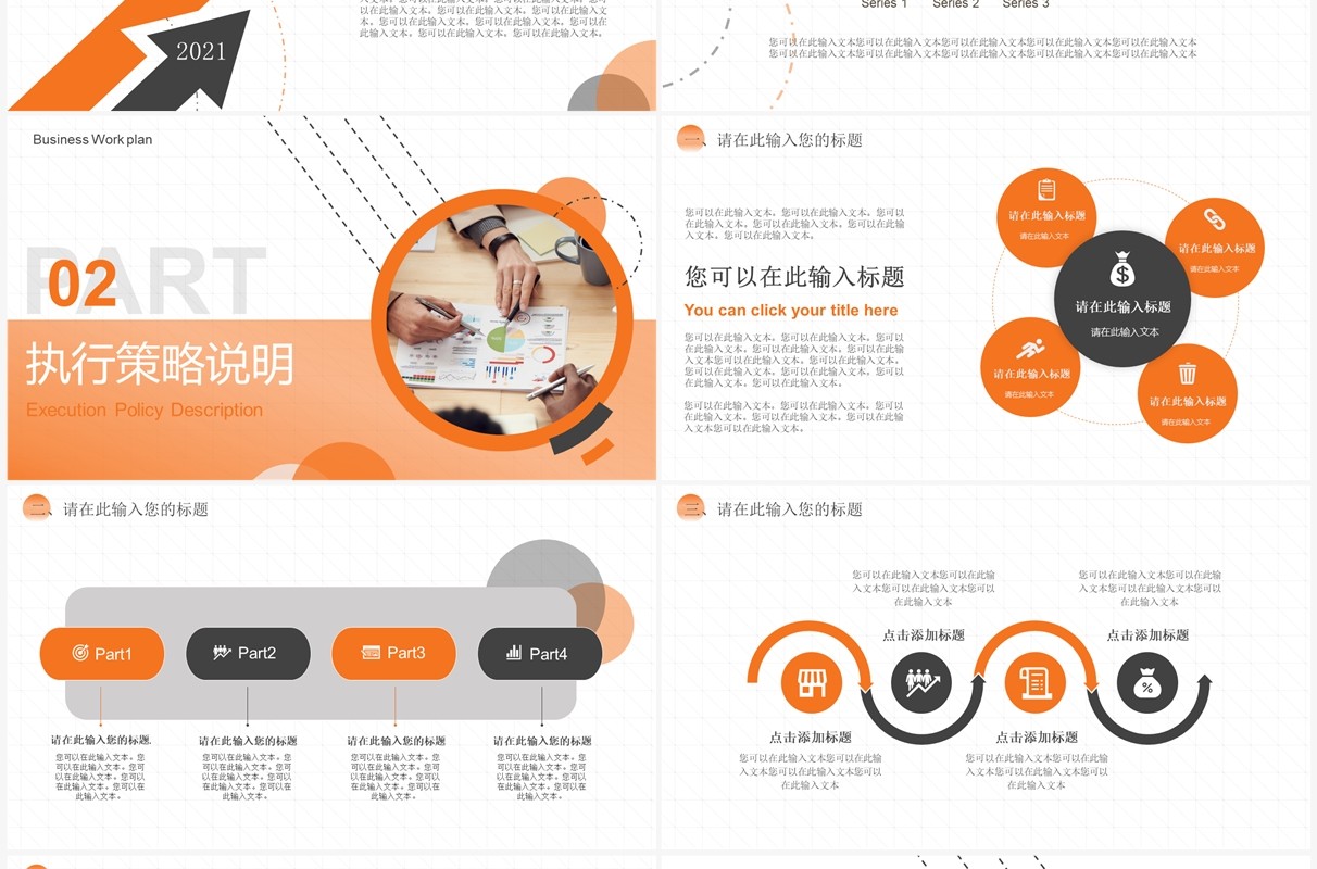 橙色渐变简约风工作述职报告PPT模版