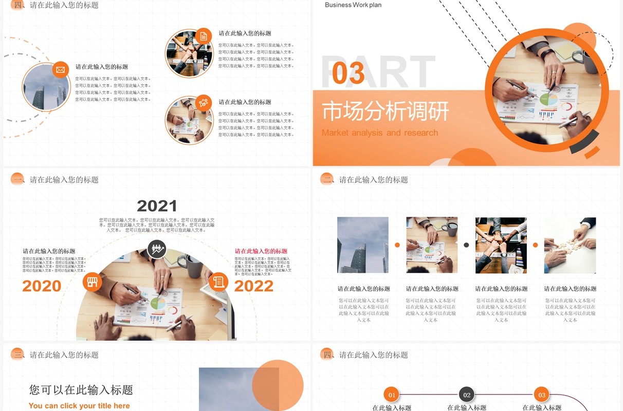橙色渐变简约风工作述职报告PPT模版
