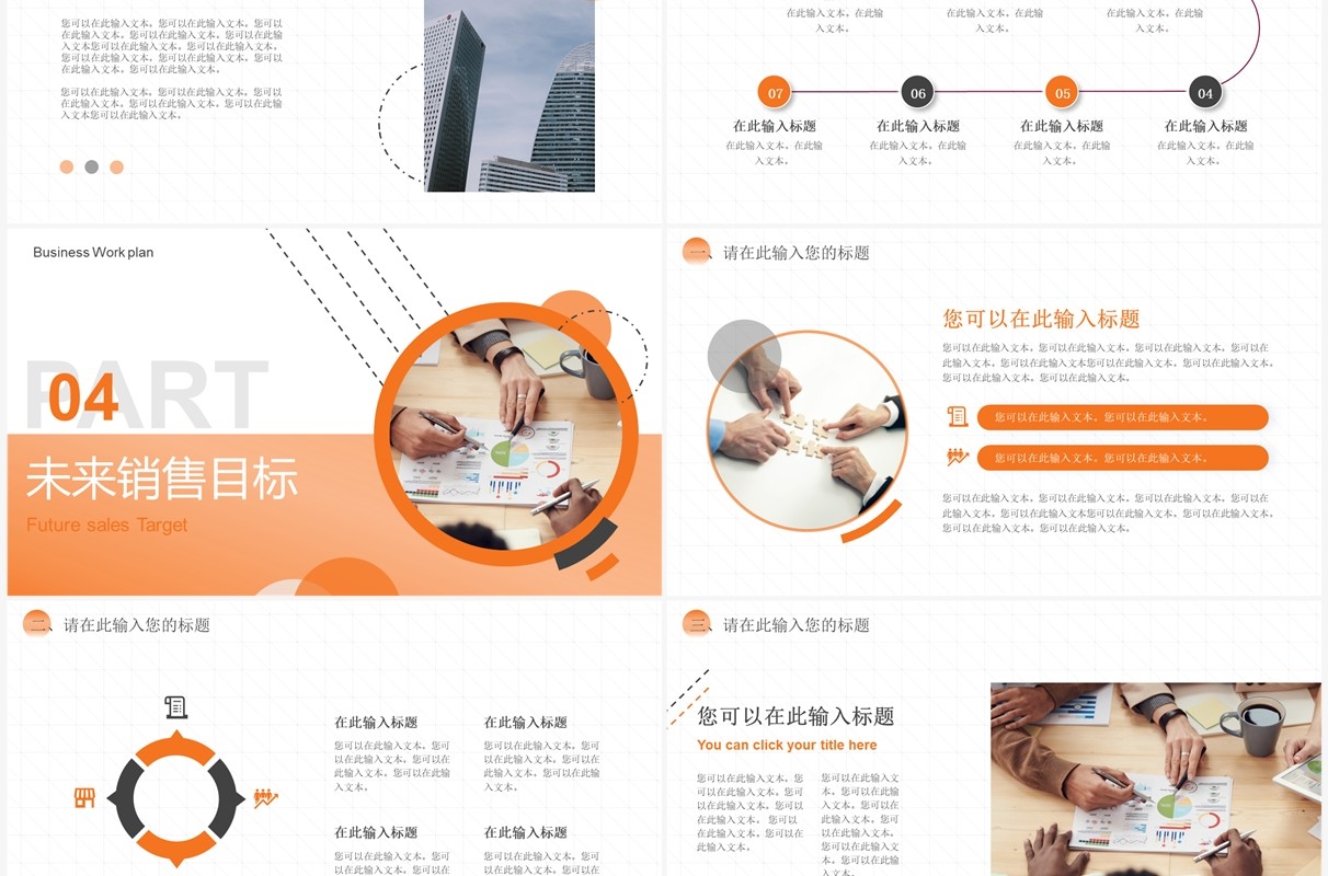 橙色渐变简约风工作述职报告PPT模版