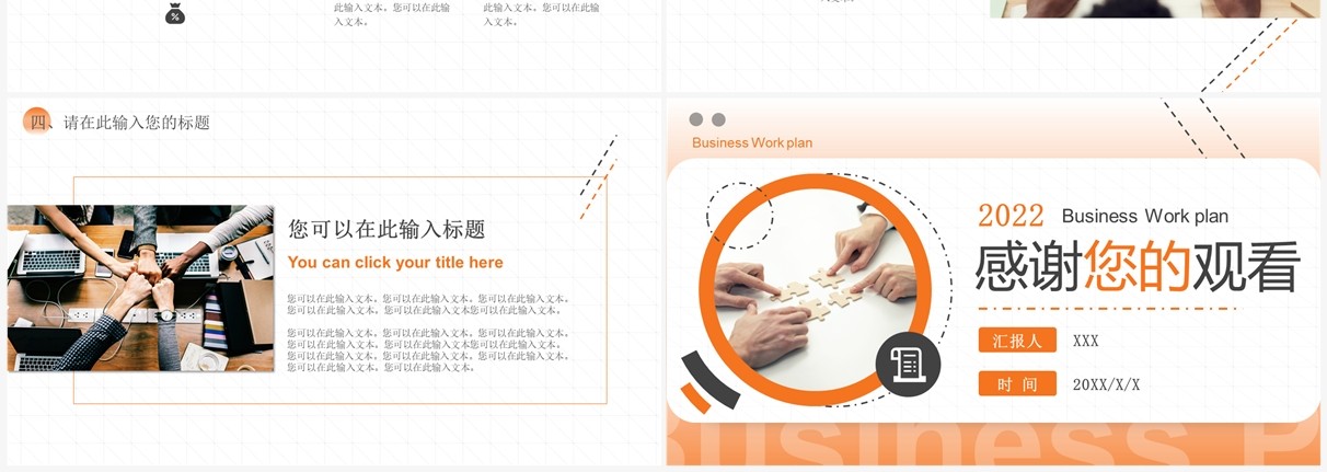 橙色渐变简约风工作述职报告PPT模版