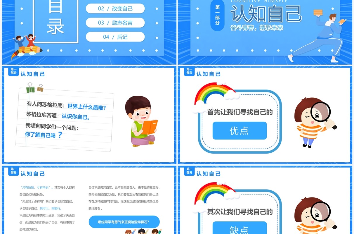 蓝色卡通风拼搏奋斗励志班会PPT模板