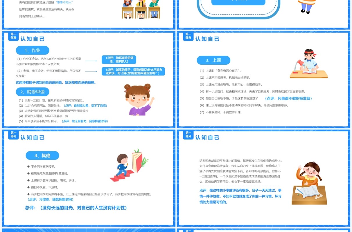 蓝色卡通风拼搏奋斗励志班会PPT模板