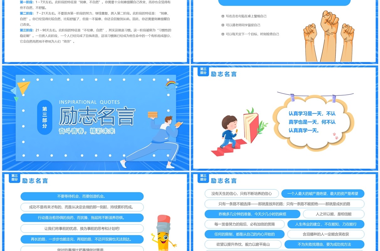 蓝色卡通风拼搏奋斗励志班会PPT模板