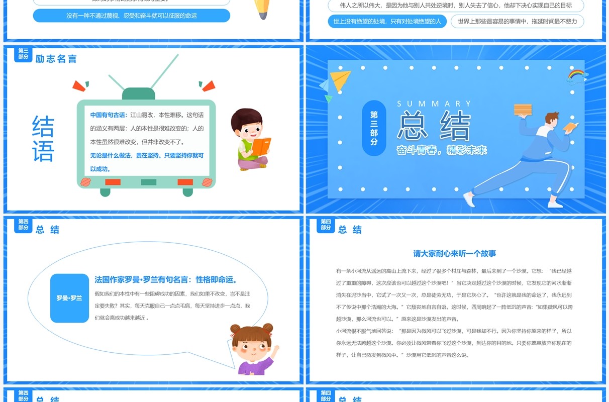 蓝色卡通风拼搏奋斗励志班会PPT模板