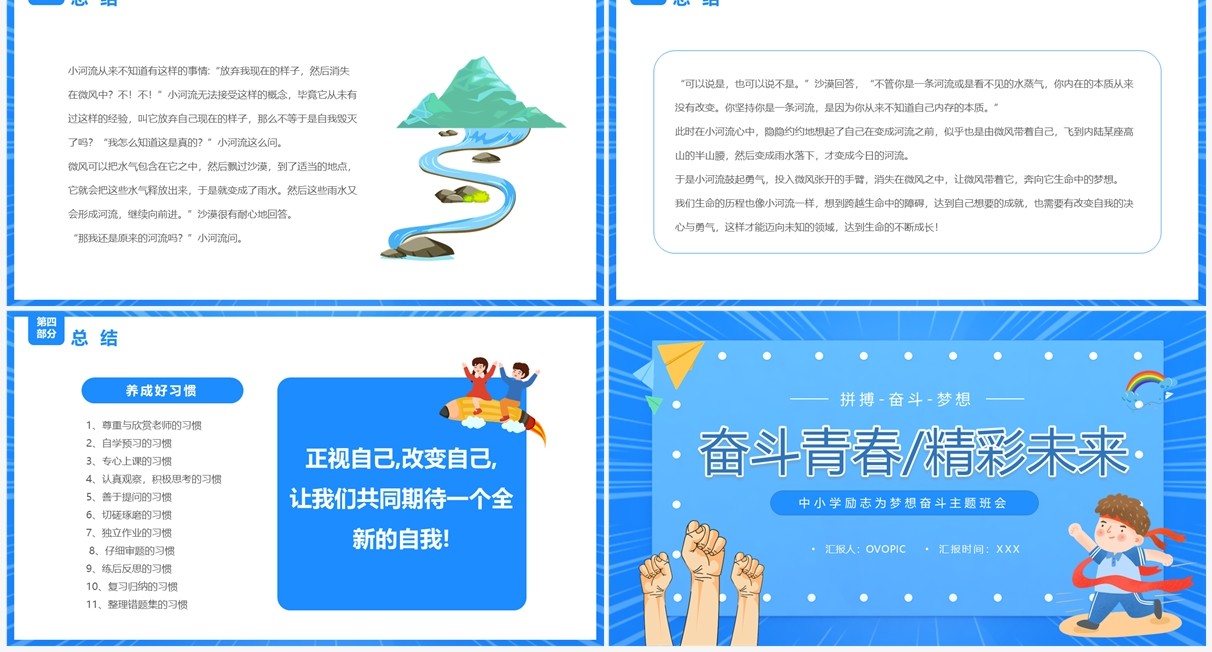 蓝色卡通风拼搏奋斗励志班会PPT模板