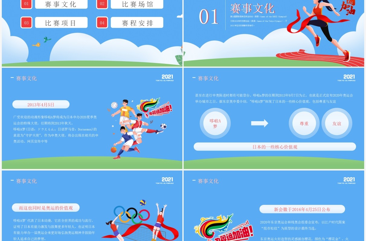 蓝色简约风东京奥运会比赛场馆项目赛程知识普及介绍PPT模板
