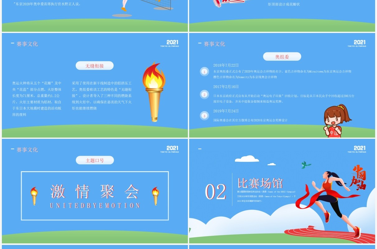 蓝色简约风东京奥运会比赛场馆项目赛程知识普及介绍PPT模板