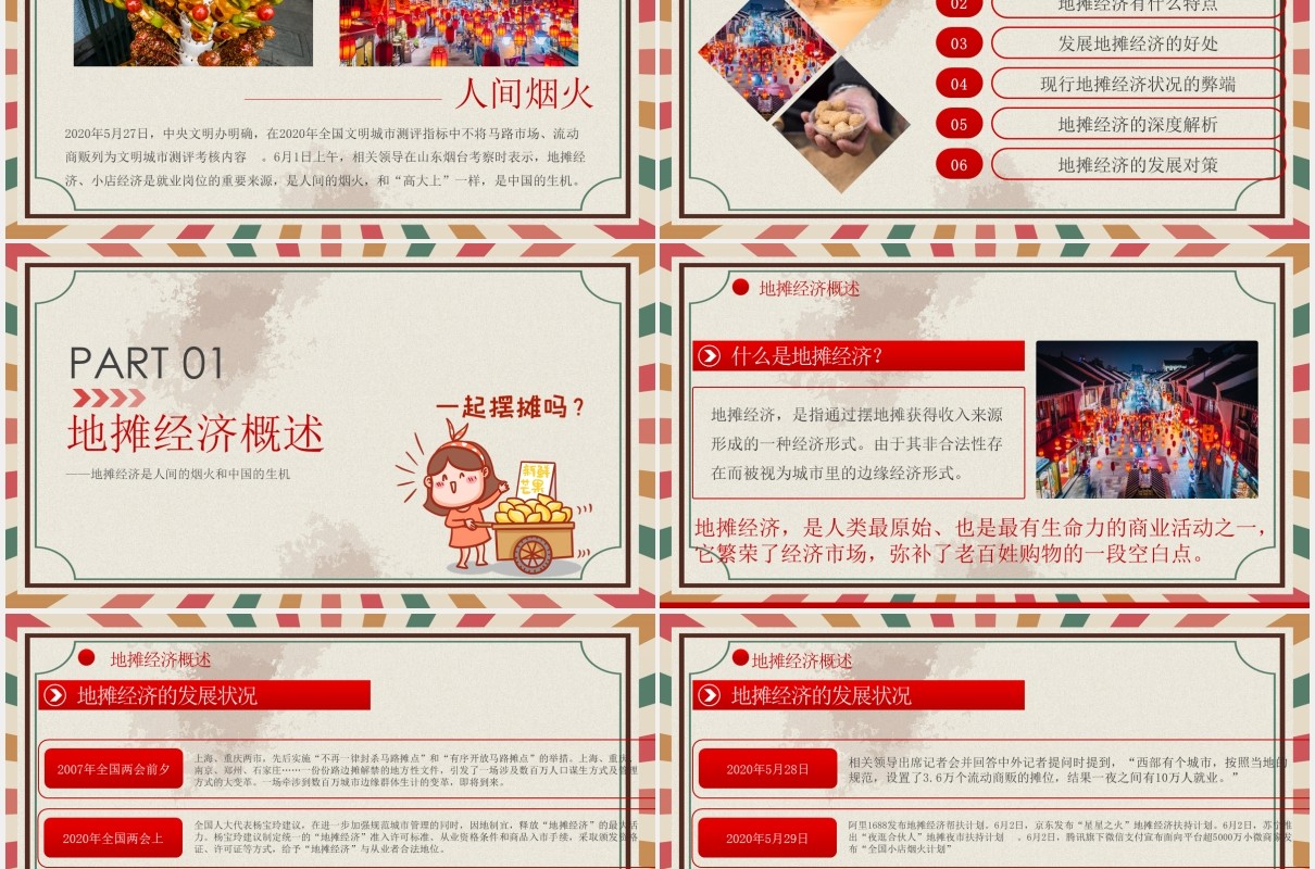 解读地摊经济摆摊报告PPT模板