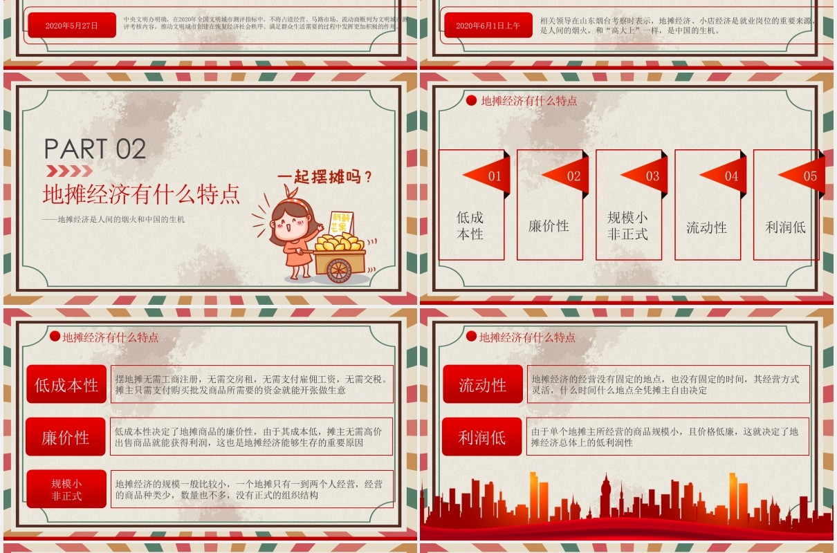 解读地摊经济摆摊报告PPT模板