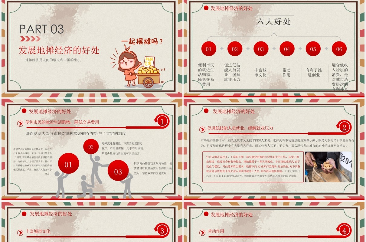 解读地摊经济摆摊报告PPT模板