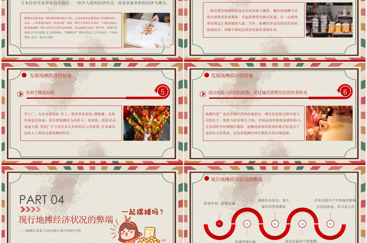 解读地摊经济摆摊报告PPT模板