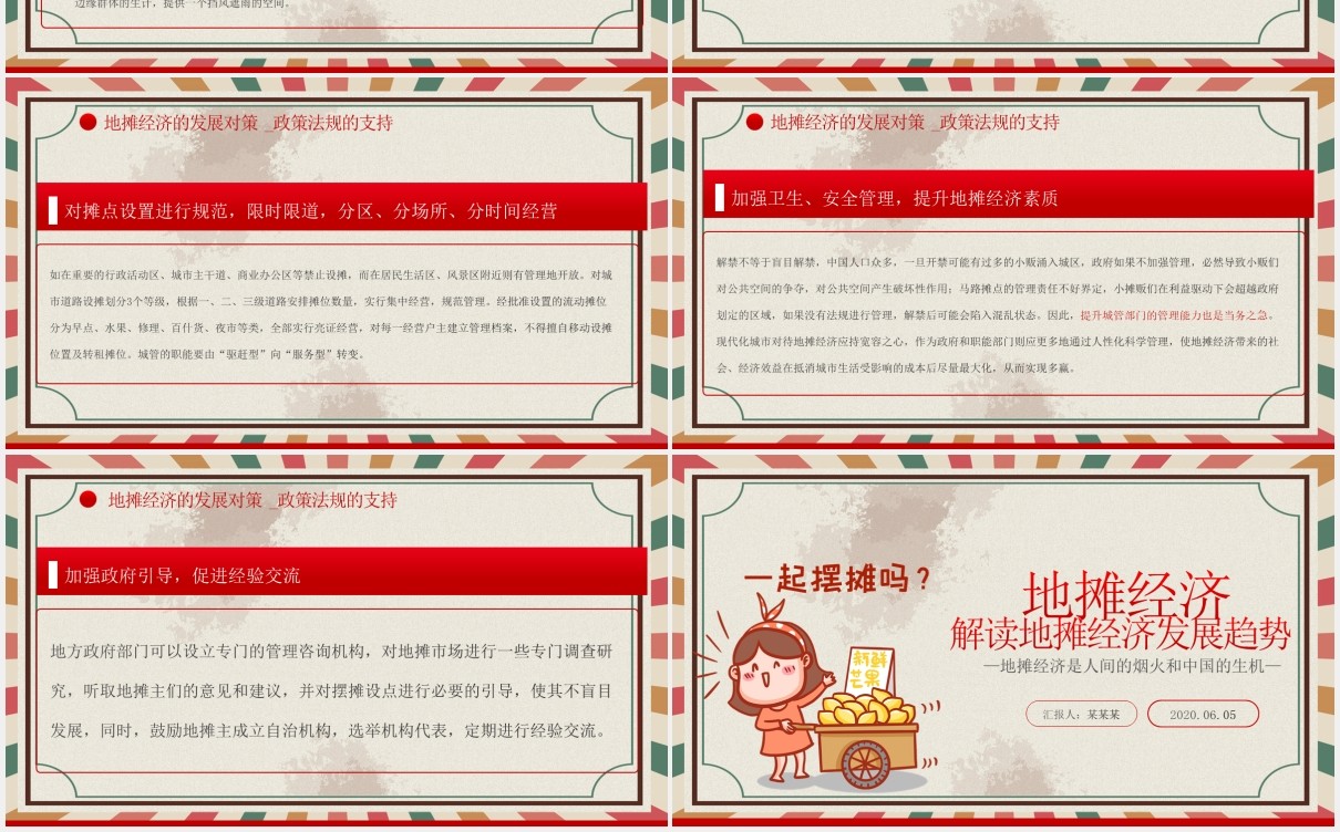 解读地摊经济摆摊报告PPT模板