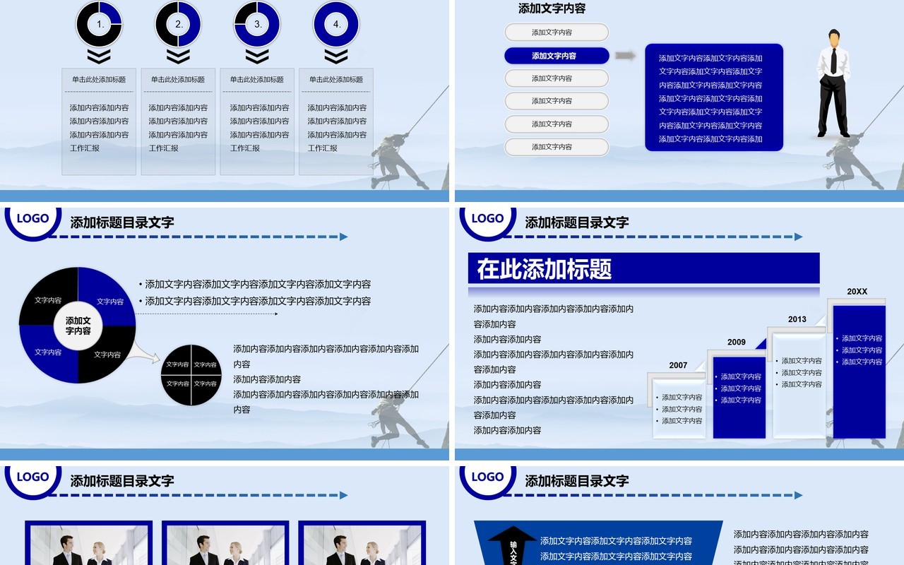 蓝色多用途攀登拼搏工作总结汇报PPT模板