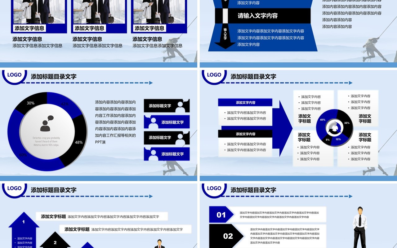 蓝色多用途攀登拼搏工作总结汇报PPT模板