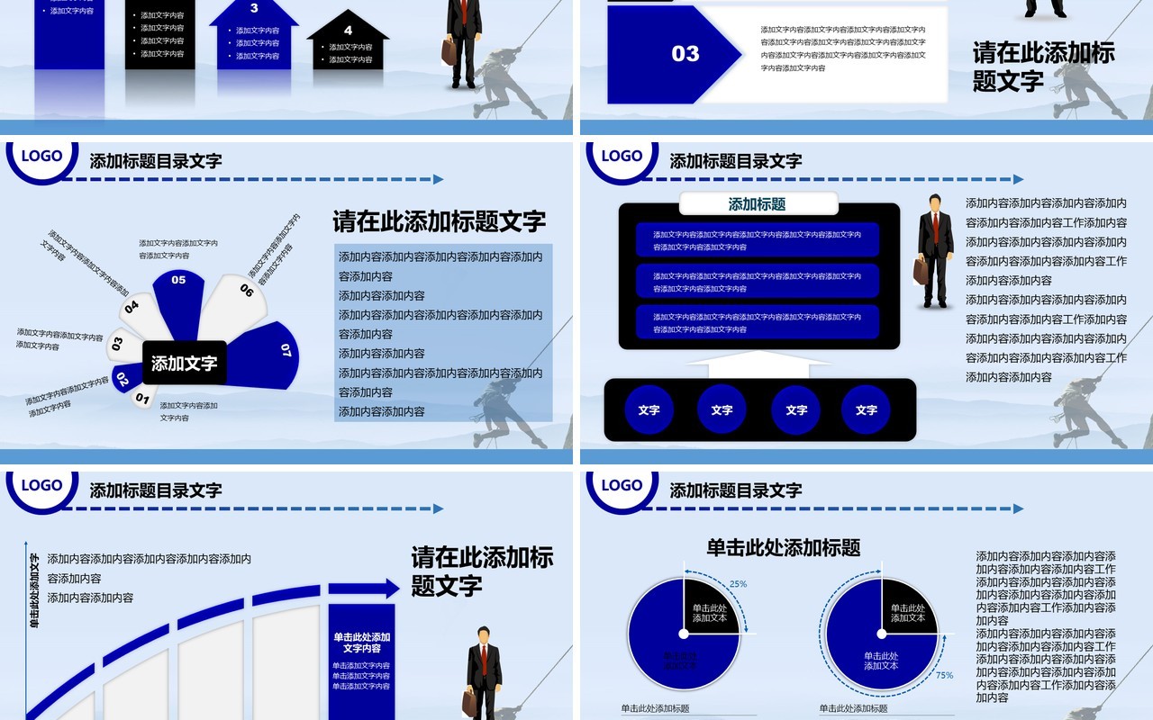 蓝色多用途攀登拼搏工作总结汇报PPT模板