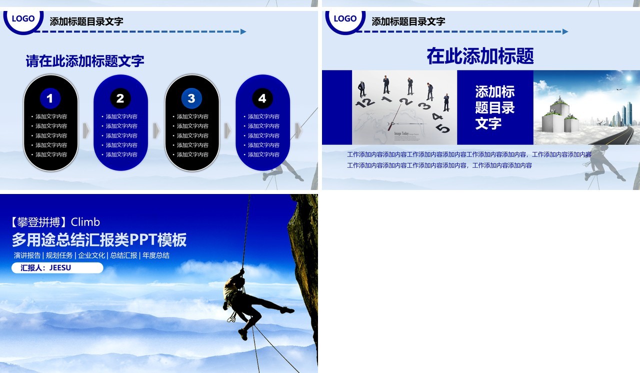 蓝色多用途攀登拼搏工作总结汇报PPT模板