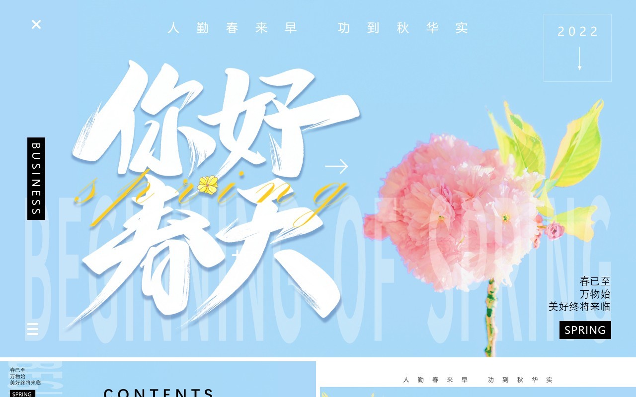 蓝色简约小清新你好春天PPT通用模板