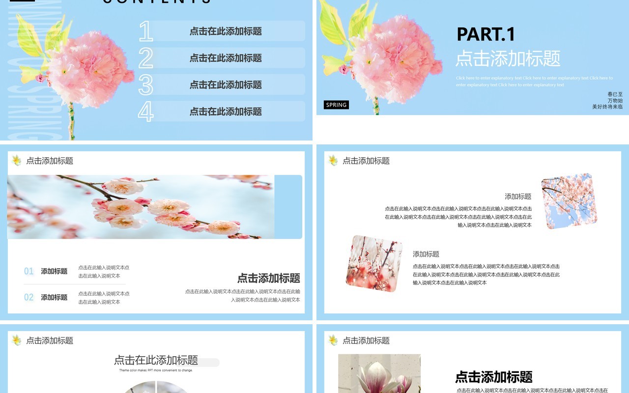 蓝色简约小清新你好春天PPT通用模板