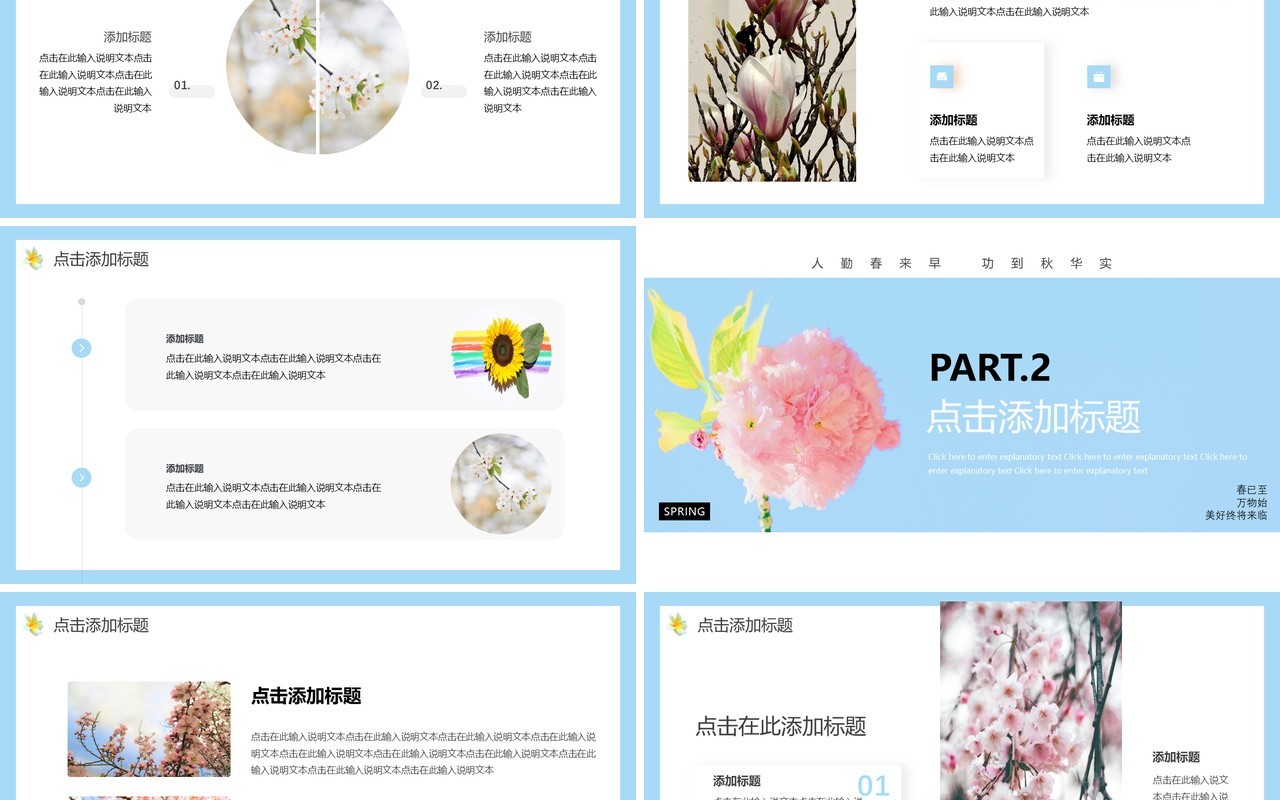 蓝色简约小清新你好春天PPT通用模板