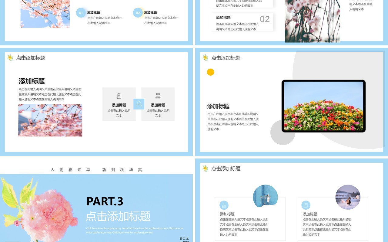 蓝色简约小清新你好春天PPT通用模板