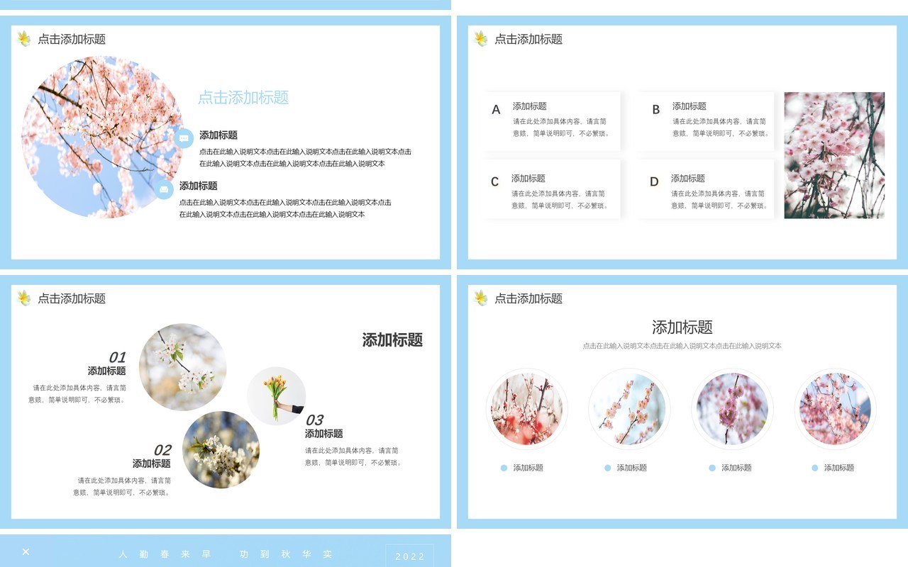 蓝色简约小清新你好春天PPT通用模板