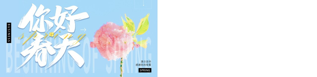 蓝色简约小清新你好春天PPT通用模板