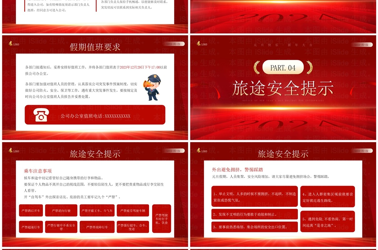 红金简约风企业元旦放假通知PPT模板