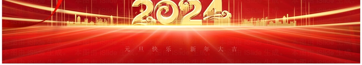 红金简约风企业元旦放假通知PPT模板