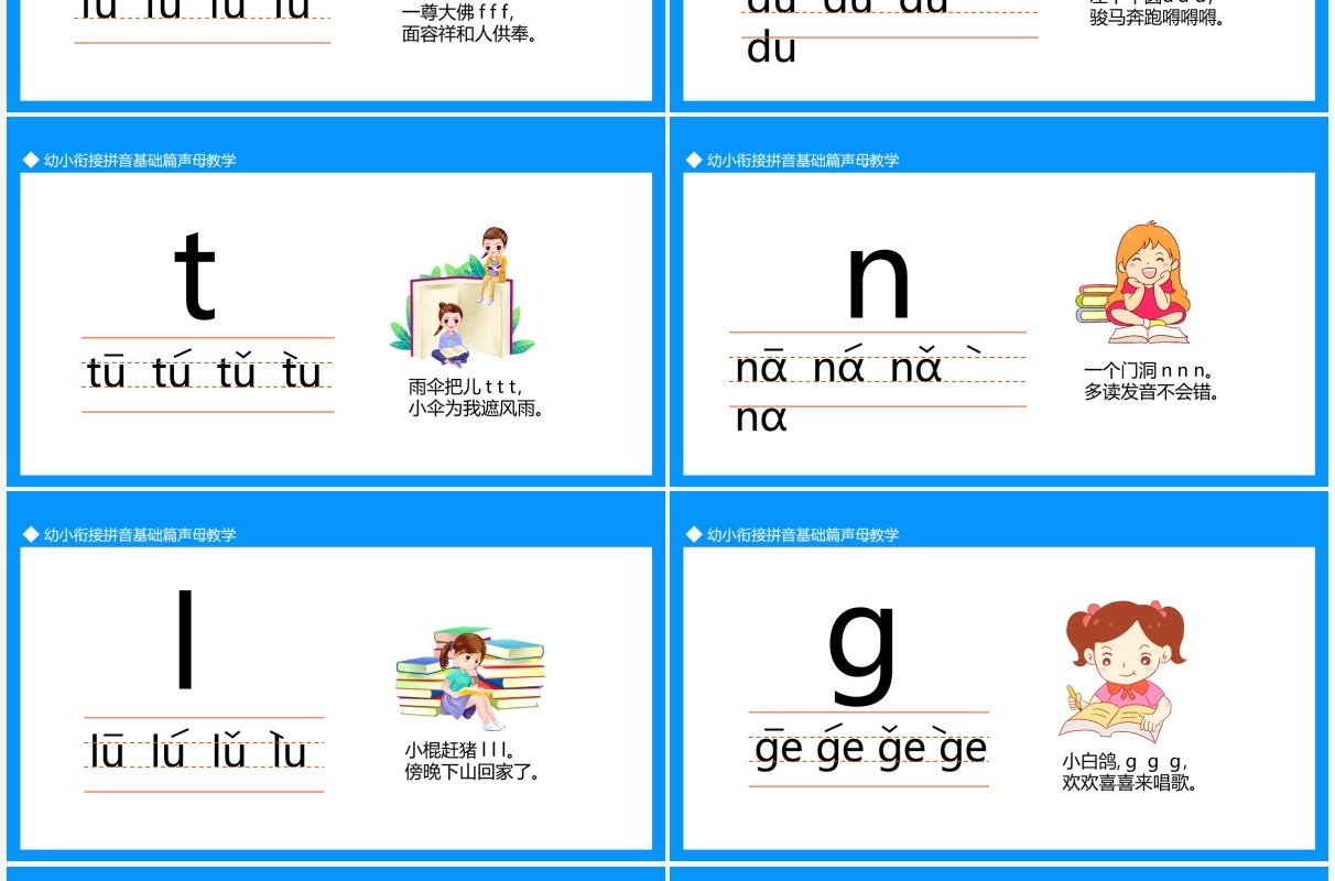 幼小衔接拼音基础篇声母教学动态PPT模板