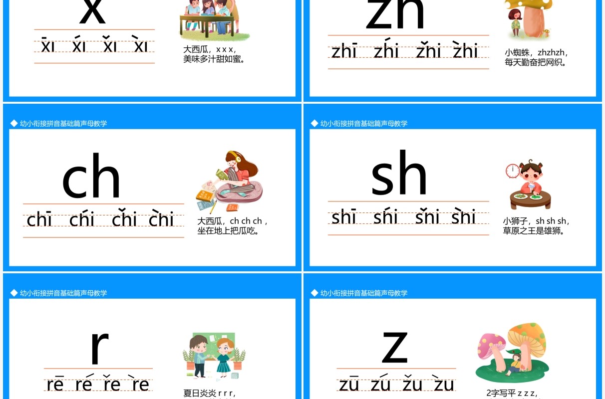 幼小衔接拼音基础篇声母教学动态PPT模板