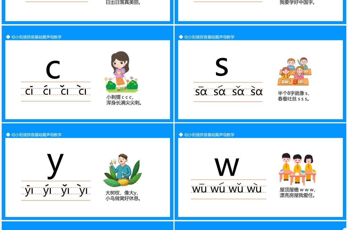 幼小衔接拼音基础篇声母教学动态PPT模板