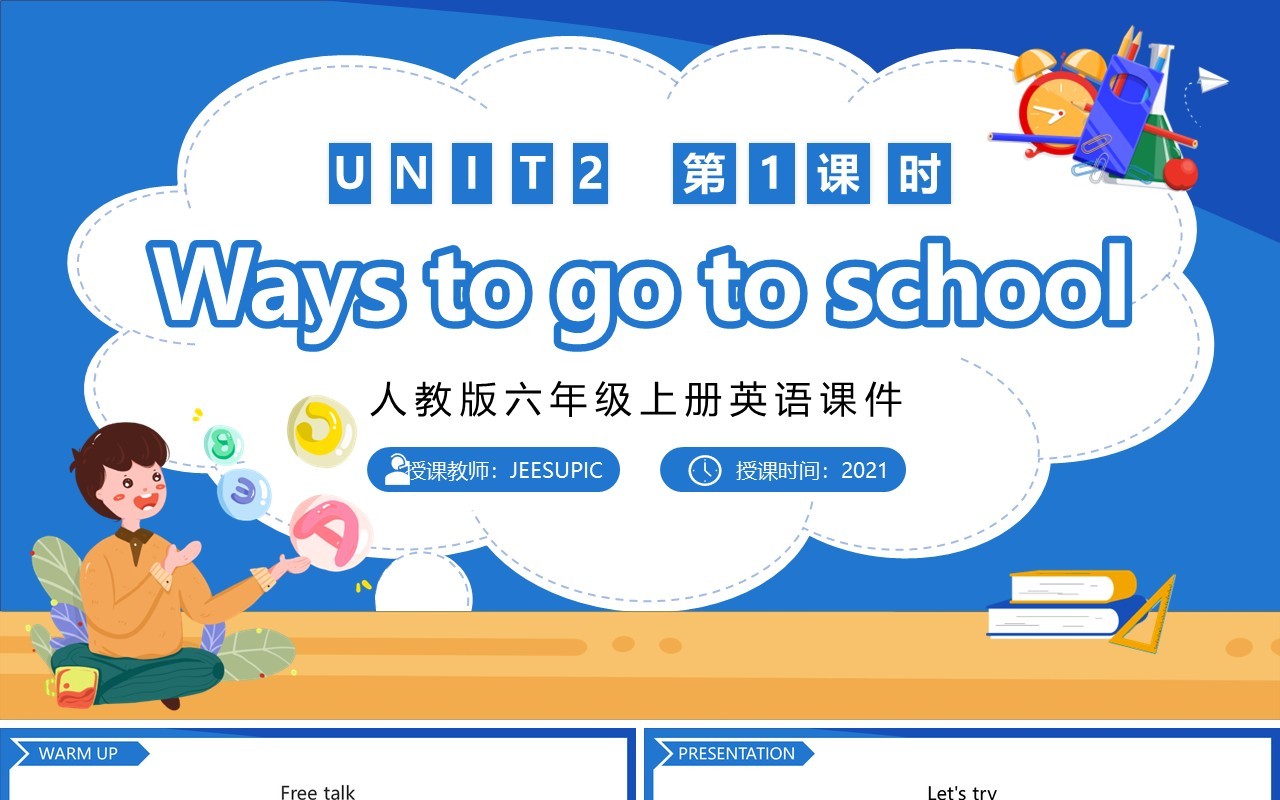 人教版六年级英语上册Ways to go to school第一课时课件PPT模板