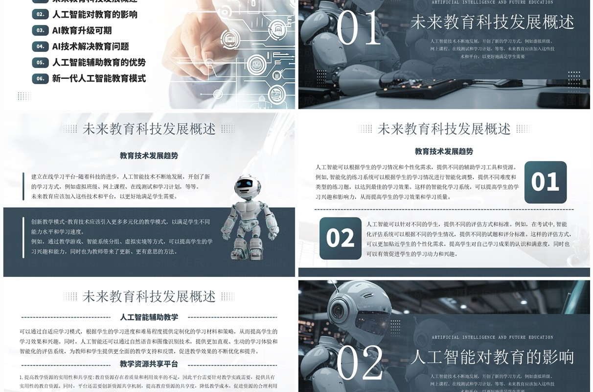 蓝色科技风ai人工智能与未来教育PPT模板