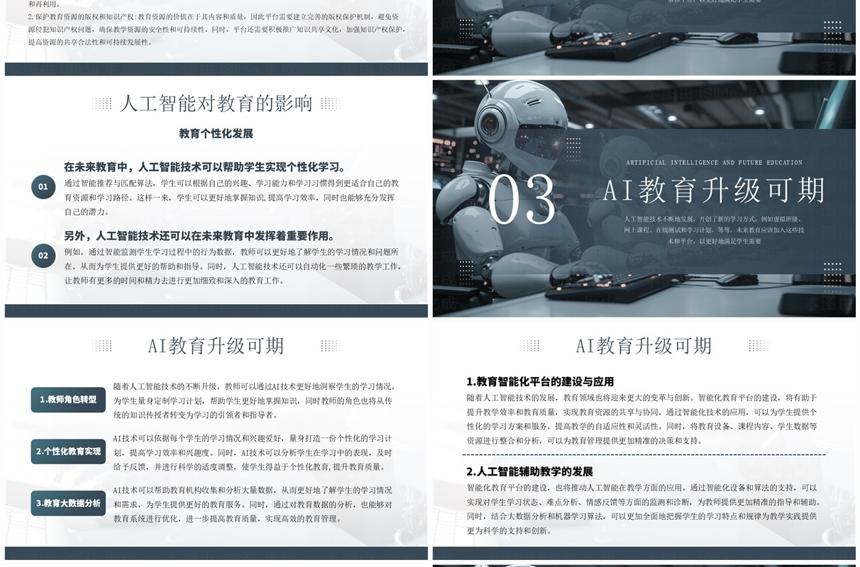 蓝色科技风ai人工智能与未来教育PPT模板