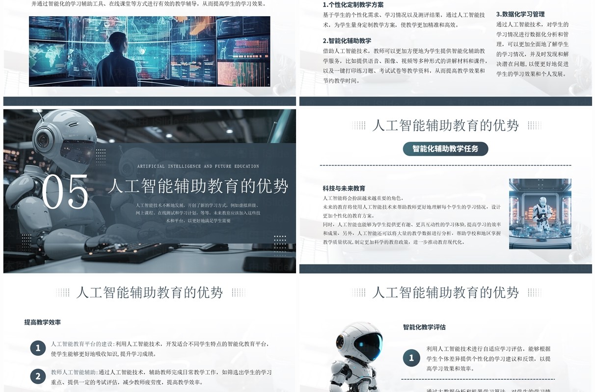 蓝色科技风ai人工智能与未来教育PPT模板