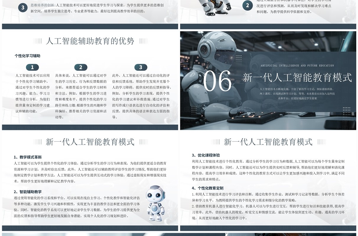 蓝色科技风ai人工智能与未来教育PPT模板