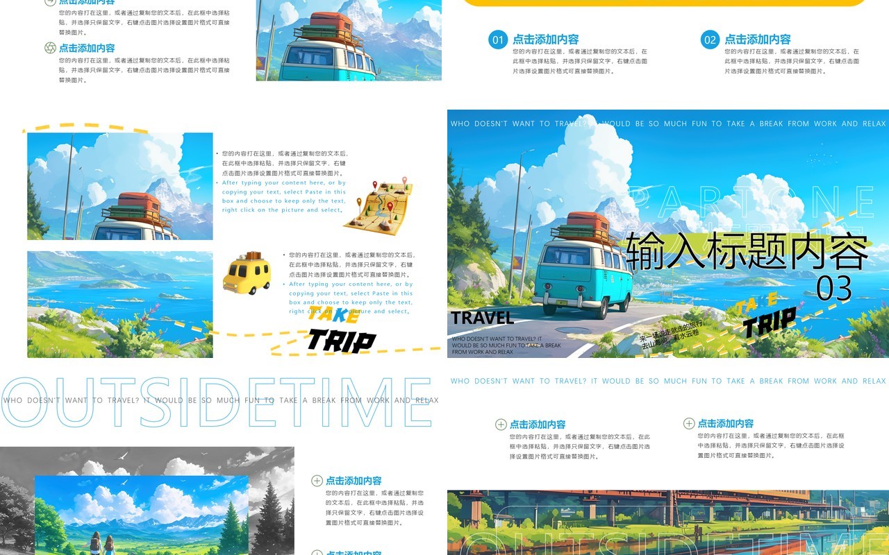 蓝色插画风一起去旅游画册PPT模板