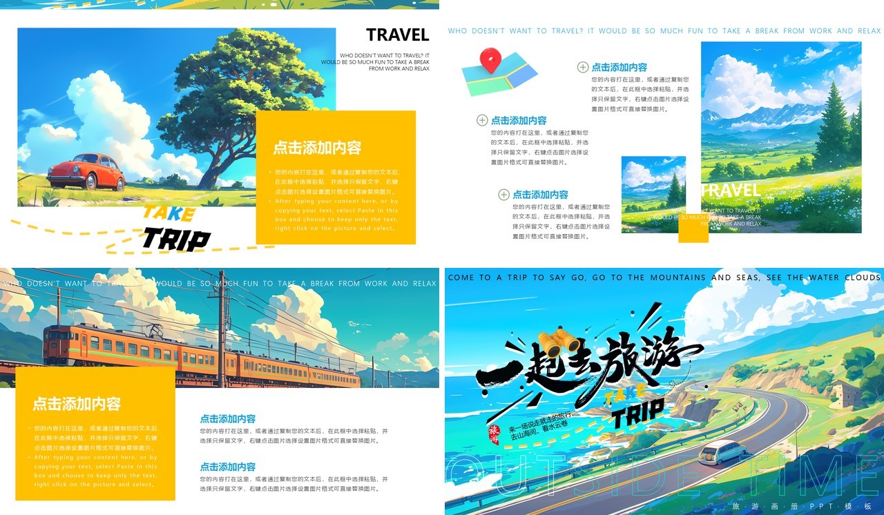 蓝色插画风一起去旅游画册PPT模板