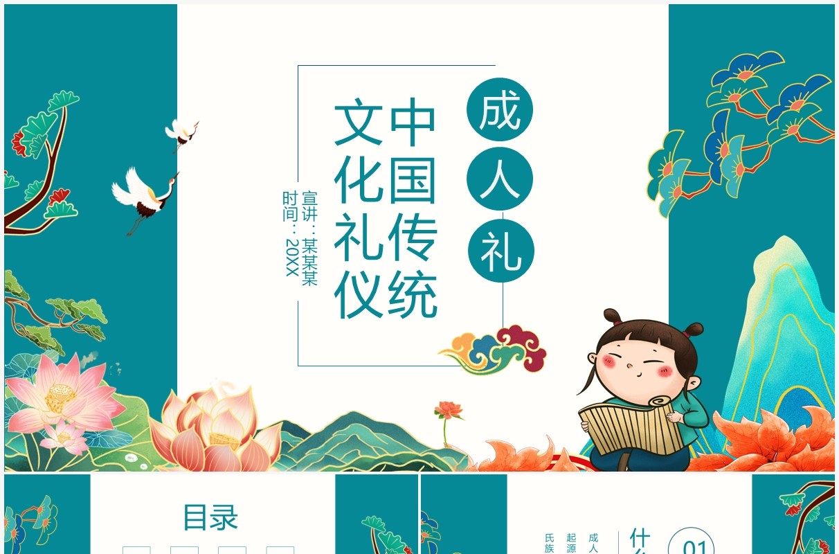 中国传统文化礼仪成人礼动态PPT模板