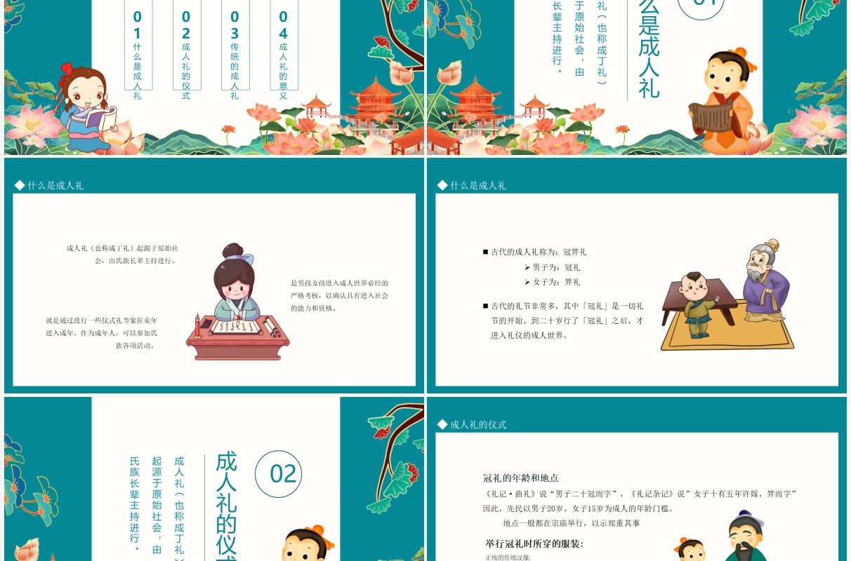 中国传统文化礼仪成人礼动态PPT模板