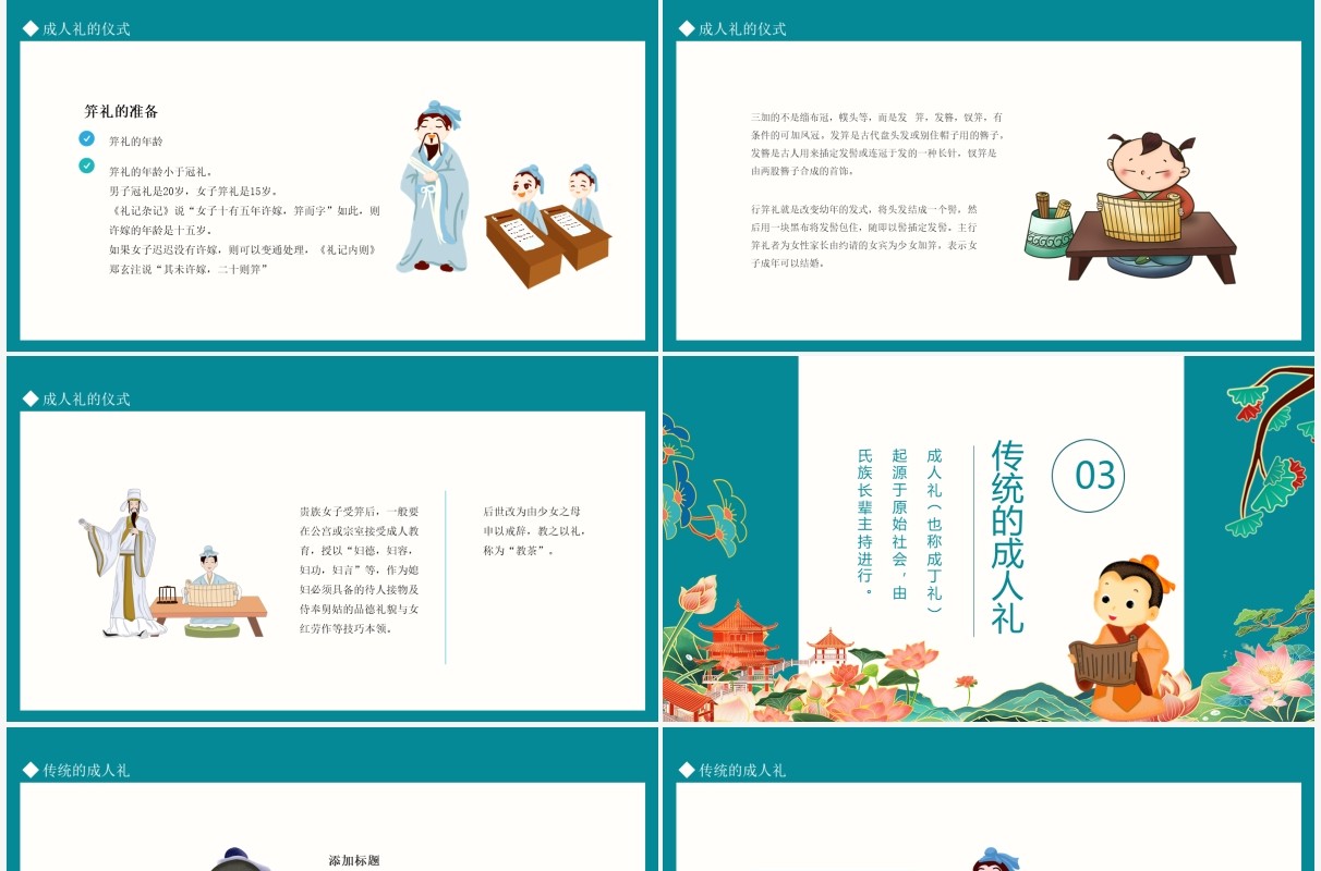 中国传统文化礼仪成人礼动态PPT模板