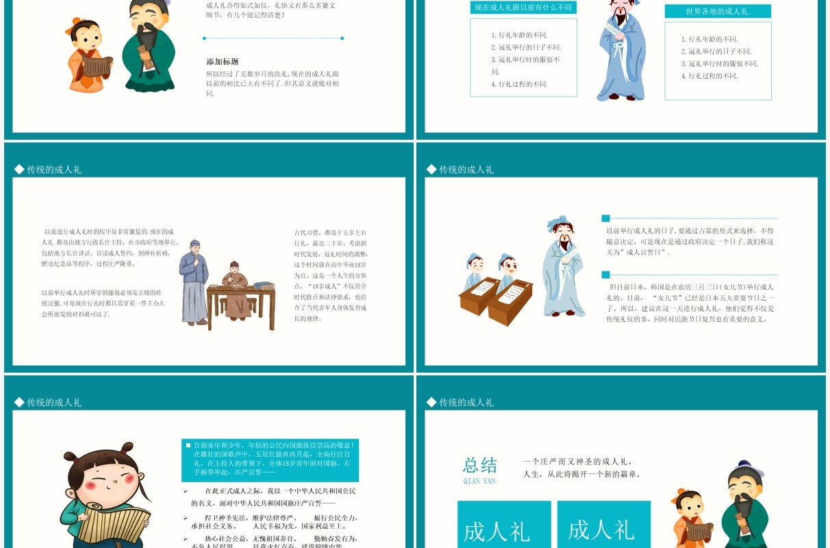 中国传统文化礼仪成人礼动态PPT模板