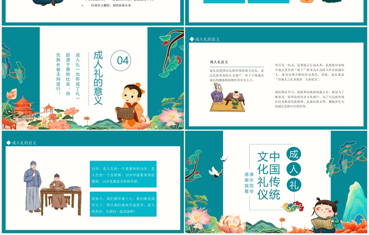 中国传统文化礼仪成人礼动态PPT模板