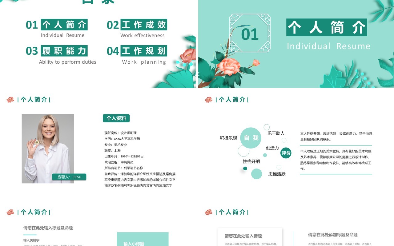 绿色小清新岗位竞聘述职报告PPT模板