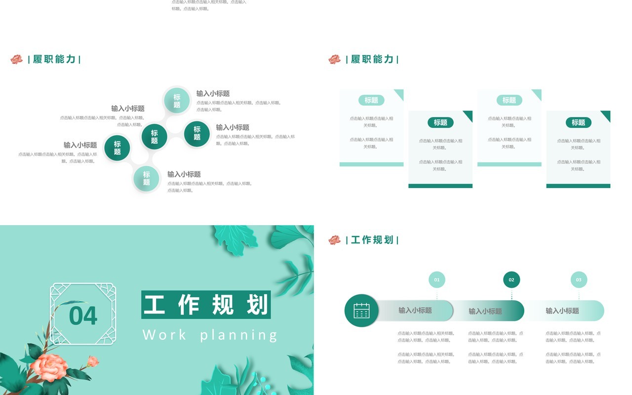 绿色小清新岗位竞聘述职报告PPT模板