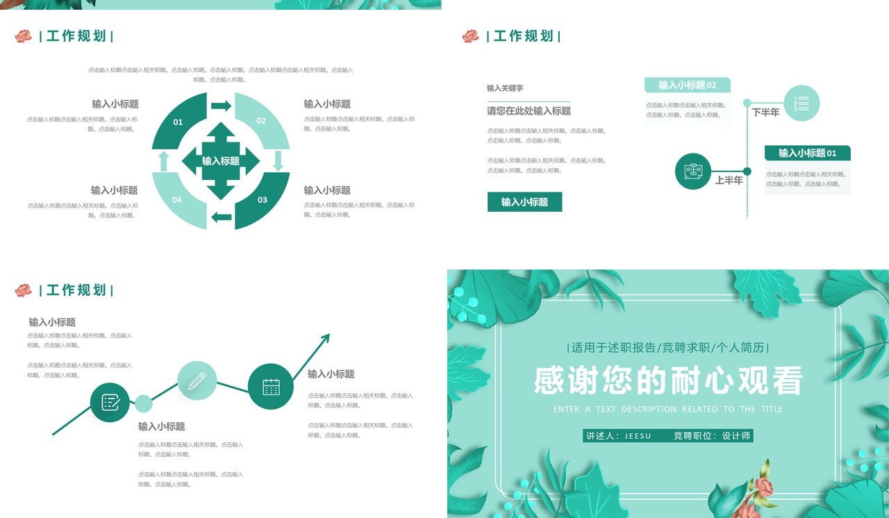 绿色小清新岗位竞聘述职报告PPT模板